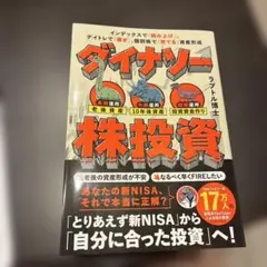 ダイナソー株投資 ラプトル博士