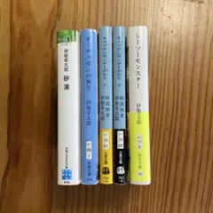 伊坂幸太郎