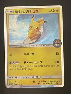 ポケモンカード　海で遊ぶピカチュウ