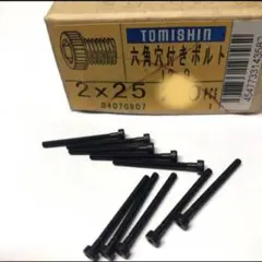 キャップスクリュー　六角穴付きボルト M2 × 25 10本