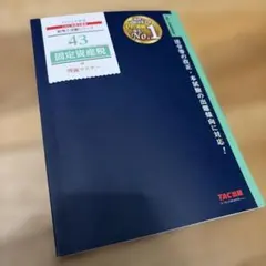 2026年最新】固定資産税 tacの人気アイテム - メルカリ