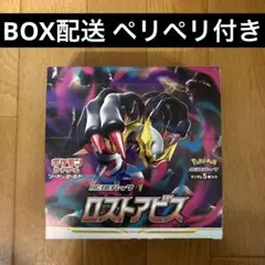 2026年最新】ロストアビス box ペリペリの人気アイテム - メルカリ