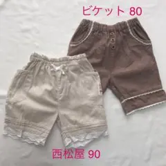 ⑤ビケット 西松屋 ハーフパンツ ショートパンツ 2枚セット 80 90