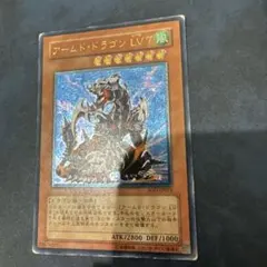 アームドドラゴンLV7 レリーフ 遊戯王 - メルカリ