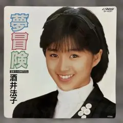 2026年最新】酒井法子 レコードの人気アイテム - メルカリ