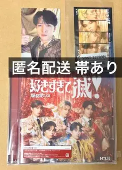 M!LK 爆裂愛してる 好きすぎて滅！ CD VOS盤 吉田仁人