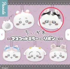 ちいかわ マスコットミラー リボン付き　モモンガ