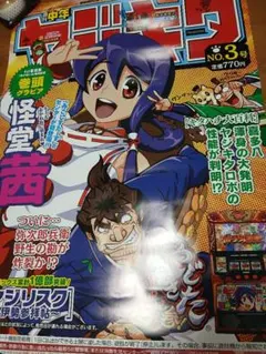 スマスロ　やじきた道中記参る❕販促ポスターのサムネイル