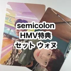 seventeen semicolon HMV 特典 トレカ セット ウォヌ