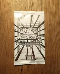 遊戯王 LIMIT OVER SPECIAL PACK Vol.1 未開封 - メルカリ
