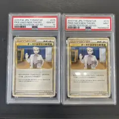にせオーキドはかせ 25th ANNIVERSARY psa10 2連番 - メルカリ