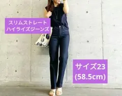 【UNIQLO】ユニクロ スリムストレートハイライズジーンズ（23）58.5cm