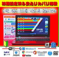 ☀極上LAVIE☆最新Win11☆特盛1TB☆メモリ増☆オフィス2021☆お洒落