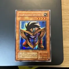 ビッグ・シールド・ガードナー 2期 シークレットレア G5-02 遊戯王