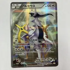 アルセウス R CP2 伝説キラコレクション 024/027