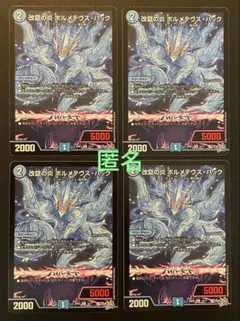 デュエマ ボルメテウスハック 4枚 - メルカリ