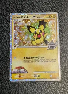 美品】ギザみみピチュー M 映画特典 プロモーションカードポケモン