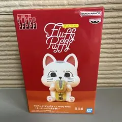 ダンダダン Fluffy Puffy ターボババア 招き猫 フィギュア
