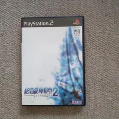【絶体絶命都市2】 PlayStation 2 ソフト