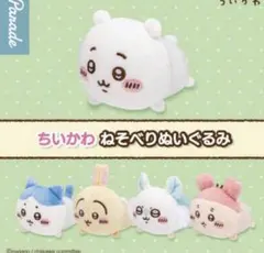 ちいかわねそべりぬいぐるみ 全5種セット