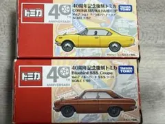 トミカセット 40周年記念