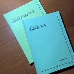 高2物理基礎講座　問題集 第1部 第2部 m24001835272_1.jpg?1733072069