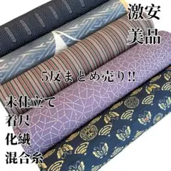 2026年最新】着物反物まとめの人気アイテム - メルカリ