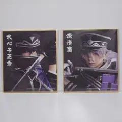 ミュージカル刀剣乱舞　真剣乱舞祭2022 ミニ色紙　源清麿　水心子正秀