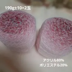 グラデーション　毛糸　190g±10　二玉