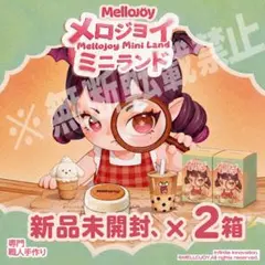 新品 未開封 Mellojoy メロジョイ ミニランド つみつみトースト セット