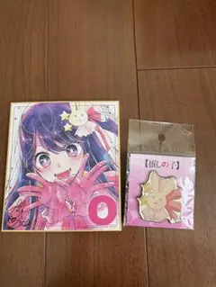 星野アイ 色紙 推しの子
