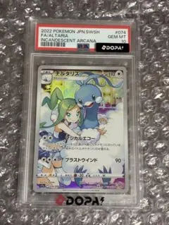 大*君様 チルタリス CHR S11a 白熱のアルカナ 074/068 - メルカリ