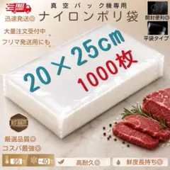 ナイロンポリ袋 真空パック袋 真空パック機専用袋 20×25cm 1000枚 ナイロンポリ袋 真空パック袋 真空パック機専用袋 20×25cm 1000枚