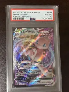 PSA ミュウ RRR