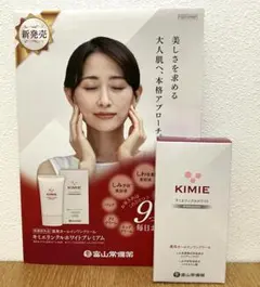♢当日発送♢富山常備薬 キミエリンクルホワイト【新品未開封】k