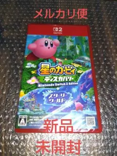 星のカービィ ディスカバリー スターリーワールド② Switch2 スイッチ2