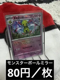 ポケモンカードゲーム　sv8a 061/187 ネイティオ　モンボミラー