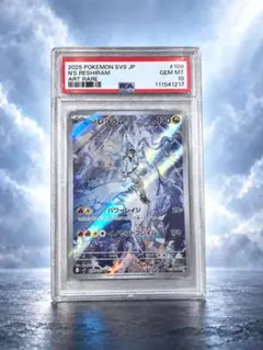 あ*ぁ様 PSA10 Nのレシラム AR スカーレット&バイオレット バトルパー