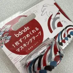 【新品】bande マスキングロールステッカー 青海波 くまどりのサムネイル