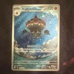ネンドール 090/083 AR ポケモンカード