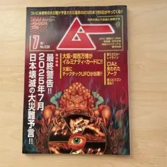 2026年最新】ムー 2022年 7月号の人気アイテム - メルカリ