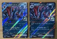 ポケモンカードNのソロアークex 2枚　まとめ買いで