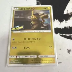名探偵ピカチュウ：名探偵ピカチュウ劇場限定PROMO SM-Pプロモカード