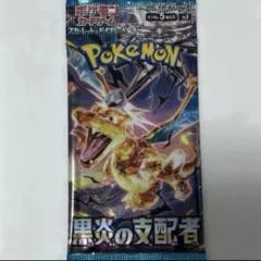ポケモンカード　ポケカ　黒炎の支配者　1パック　1p