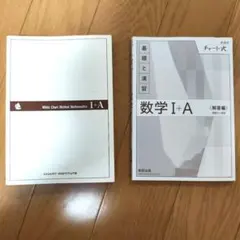 数学 I+A 解答編 & White Chart