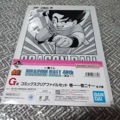 一番くじ　ドラゴンボール　40th Ｇ賞　コミックスクリアファイルセット　８巻