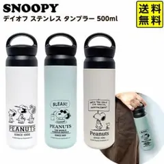 スヌーピー真空保冷温 デイオフ ステンレス タンブラー 500ml　C柄のサムネイル