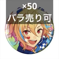 ①　あんスタ　コレクション缶バッジ　仁兎なずな