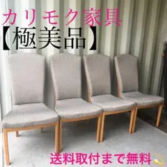 2026年最新】ダイニングチェア 4脚 カリモクの人気アイテム - メルカリ
