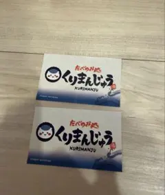 ちいかわらんど　ノベルティ　くりまんじゅう　ステッカー　たべのみ処